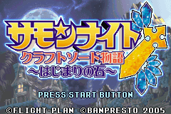 Summon Night: Craft Sword Monogatari Hajimari no Ishi title screen for GameBoy Advance